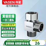 伟星一进二出龙头 角阀 三通分水器黄铜双出水马桶洗衣机喷枪小厨宝 活接三通分水器