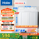 海尔（Haier）双桶洗衣机半自动 家用大件洗 10公斤大容量 省水电 以旧换新 双缸 原厂品质XPB100-81D2