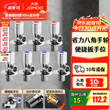 九牧（JOMOO）角阀黄铜加厚陶瓷阀芯八字阀三角阀冷热水角阀马桶角阀水阀 【升级手轮】4冷3热角阀套餐