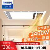 飞利浦浴霸暖风照明排气一体300x600卫生间换气三合一集成 替代灯暖风机 【经典多功能300*600】2400W浴霸 S31