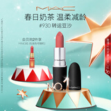 M.A.C魅可尤雾弹mac口红哑光显白雾面轻薄#930转运豆沙 生日礼物女