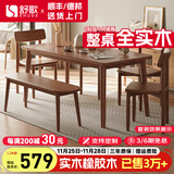 舒歌餐桌家用餐桌椅组合 全实木餐桌小户型 原木风餐桌钢化玻璃桌面 胡桃色 一桌四椅 120cm *70cm*75cm