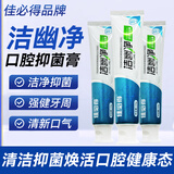 佳必得洁幽净口腔抑菌膏牙口膏臭口腔异味黄牙齿清新口气 洁幽净3盒