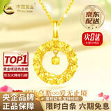 中国黄金（CHINA GOLD）黄金项链女士足金莫比乌斯环吊坠套情人节生日礼物马年本命年礼物 【京速达】吊坠约1-1.1g赠银链+情人节礼盒
