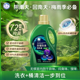 白猫防霉除臭洗衣液1.6kg 适用阴雨天 99%杀菌除菌抑菌 洗衣机槽防霉