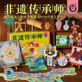 麦趣星球科答鸭儿童玩具传统文化剪纸皮影手工材料包新年礼物非遗传承师
