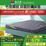 富安娜床垫 乳胶椰棕床垫 黄麻硬床垫学生宿舍床垫 榻榻米床垫子 竹炭椰棕+乳胶/8cm厚 120*190cm