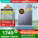 华帝（VATTI）超节能16升燃气热水器天然气一级能效【国家补贴20%】一级节能水伺服免滴水 i12253M-16以旧换新