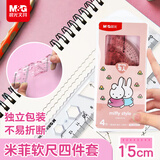 晨光(M&G)文具米菲粉软套尺尺子套装小学生考试 4件套 直尺15cm+三角尺*2+量角器FRL960M2C1中考高考