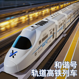 斯纳恩（Snaen）轨道小火车玩具男孩3-6岁儿童电动高铁动车和谐号模型生日礼物