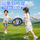 蒙拓嘉儿童安全软飞盘幼儿园飞碟运动亲子手抛宝宝户外男女孩软盘