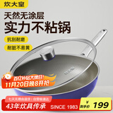 炊大皇炒锅有钛0氟不锈钢不粘平底炒锅0涂层钛锅32cm