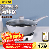 炊大皇（COOKER KING） 不粘锅平底炒锅家用炒菜锅煎锅电磁炉燃气灶通用炒菜锅 灰色压铸不粘炒锅 30cm