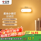 公牛（BULL）LED酷毙灯MC-B003E-BD洗手间厨房条形柔光小夜灯按键款2档调光 