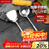 美厨（MAXCOOK）锅铲汤勺铲勺套装 不锈钢加厚炒铲大汤勺 2件套MCCU6200