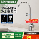 苏泊尔（SUPOR）直饮水龙头厨房单冷水槽龙头洗菜盆通用304不锈钢纯净水器龙头K