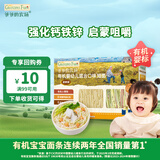 爷爷的农场有机混合口味短面50g 宝宝加钙辅食高铁无添加盐碎碎面尝鲜装