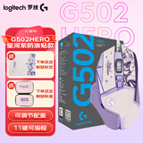 罗技（G） G502 HERO主宰者 有线鼠标 游戏鼠标 吃鸡鼠标 电竞鼠标宏编程可配重HERO引擎 礼盒送男友 G502H-星河紫+鼠标垫+防滑贴+鼠标盒