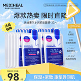 美迪惠尔升级款水润紧致面膜20片补水保湿弹润淡化细纹礼物出游必备