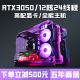 七彩虹RTX5060/5050独显+英特尔高端18核台式机电脑i5/i7/i9+RTX4060/3060/3050主机电竞设计直播组装机 配置四【i9级12核24线程+RTX3050】