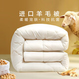 富安娜羊毛被51%进口羊毛被子抗菌冬被双人冬季大豆被芯约7斤203*229cm