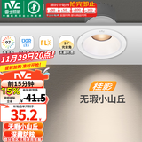 雷士（NVC） LED防眩筒灯射灯嵌入式无主灯家用客厅过道玄关灯服装店洗墙灯 桂影射灯Ra97-7W暖白光-孔75MM