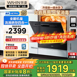 华凌【Vie7Pro】洗碗机嵌入式台式两用灶下安装 10套家用超一级水效 热风烘干消毒 洗消烘存一体机 【台嵌灶三用】vie7pro洗碗机