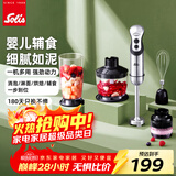 索利斯（Solis）料理机料理棒婴儿辅食家用多功能烘焙搅拌机小分量辅食照样成泥 辅食烘焙版