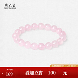 周大生玛瑙玉髓手串女款紫水晶石手链串珠DIY搭配送女友闺蜜生日礼物 粉水晶手串（霞色10mm）