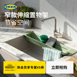 宜家（IKEA）SKOLAST斯古莱斯特水槽置物架伸缩沥水架厨房洗碗抹布架 水槽置物架