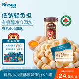 禾泱泱有机小小蛋酥原味90g 宝宝儿童零食 有机饼干锻炼抓握烘焙非油炸 