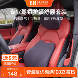 8H汽车头枕腰靠套装汽车护颈枕汽车靠背腰垫腰靠迈巴赫曼巴黑1套