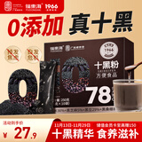 福东海 十黑粉250克【0添加】桑葚黑枸杞黑芝麻糊五黑粉养无糖发代餐