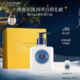 欧舒丹身体乳礼盒乳木果手部身体润肤露300ml5%保湿滋润留香生日礼物