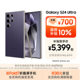 三星Samsung Galaxy S24 Ultra AI手机 第三代骁龙8 游戏手机 2亿像素 拍照手机 12GB+256GB 钛暮紫