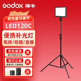 神牛（Godox） P120C-P260C LED补光灯平板摄影灯直播网红主播灯可调色温摄像灯柔光灯美食婚庆打光摄像补光灯 【9】P120C补光灯+6000电池套装+灯架