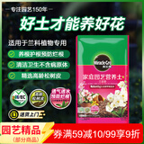 美乐棵兰花营养土养花花肥园艺种植土花土肥料盆栽绿植兰花专用土壤8L