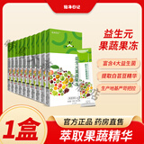 聚尚福升级款轻漫日记益生元果蔬酵素果冻搭配酵素粉减酵素孝素升级新品 酵素果冻（新包装） 1盒装 贵在运费/不划算