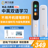 阿尔法蛋高速词典笔D1s 中英点读笔学前小学生翻译笔语文英语扫查扫读电子词典单词笔跟读听读学习礼物 【新品】词典笔D1s 32GB