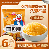吉得利面包糠260g 袋装 油炸裹粉家用炸鸡炸虾烘焙原料