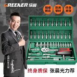 绿林（GREENER）汽修工具套装快速棘轮扳手修车工具箱家用套筒板手专业级汽保全套 【耐用24齿】超值汽修工具46件套