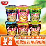 日清合味道BIG大杯方便面整箱速食泡面 开杯乐拉面杯面冲泡即食桶面 【拼箱】多味混合12桶1322g