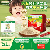 爷爷的农场婴幼儿强化铁猪肝粉40g 宝宝食用拌饭料辅食6个月以上补铁