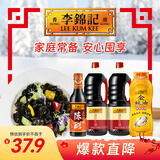 李锦记 锦珍生抽1.45kg*2+醇酿陈醋500ml+金蚝油550g 酱油组合套装