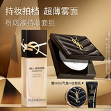 圣罗兰（YSL）底妆礼盒恒久粉底液+粉饼防晒化妆品生日礼物送女友圣诞礼物