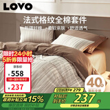 LOVO罗莱家纺 全棉四件套纯棉床单被套双人床上用品200*230cm咖色