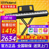罗兰（Roland）电钢琴FP18重锤键盘88键成人考级便携式儿童初学者入门智能电钢琴 FP-18+便携X架+单踏板