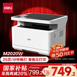 得力（deli）M2020W黑白三合一多功能打印机复印机扫描机一体机 A4办公家用学习作业手机无线 激光打印机