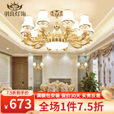 羽良 欧式吊灯客厅灯现代简约大气餐厅卧室广东中山灯具套餐三室两厅 10头奢华版【全光谱三色】