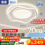 惠普卧室灯吸顶灯普瑞护眼led儿童房奶油风灯具2390-71瓦适20㎡包安装
